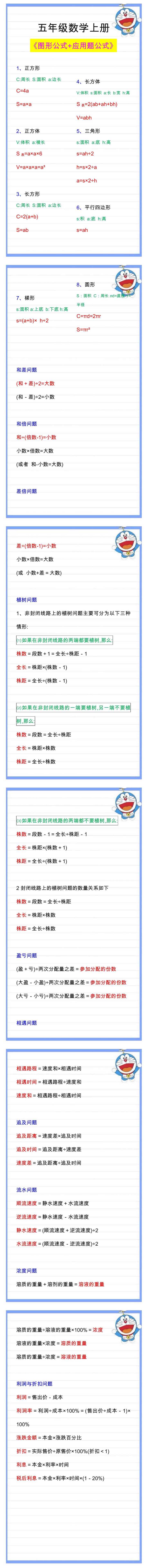 五年级数学上册图形公式应用题公式大全