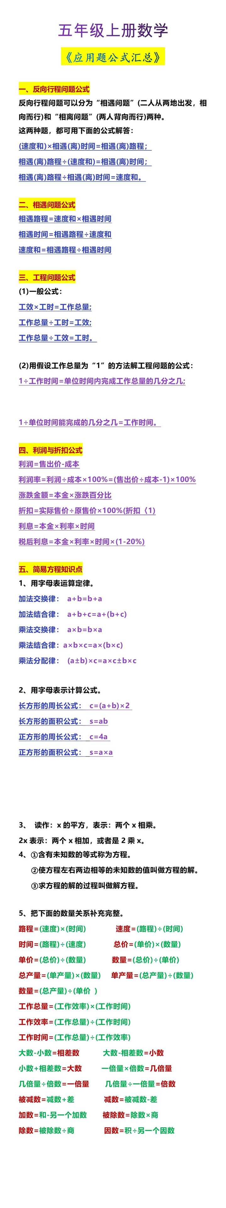 五年级上册数学应用题公式汇总