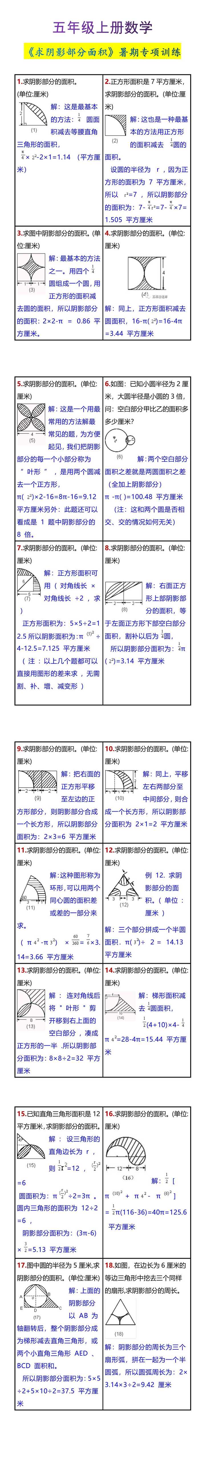 五年级上册数学《求阴影部分面积》暑期专项训练