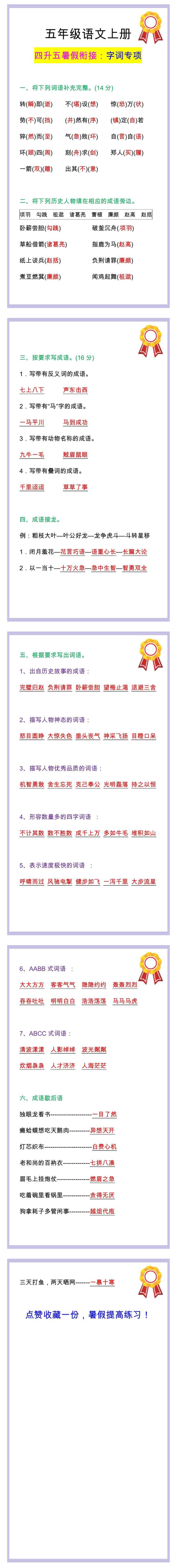 五年级语文上册字词专项练习题
