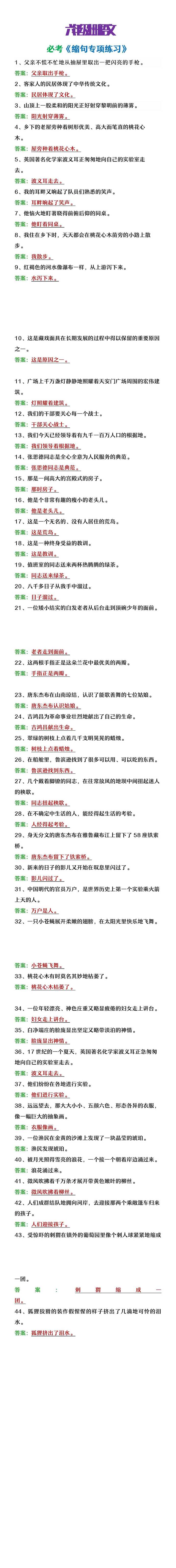 六年级上册语文必考缩句专项练习