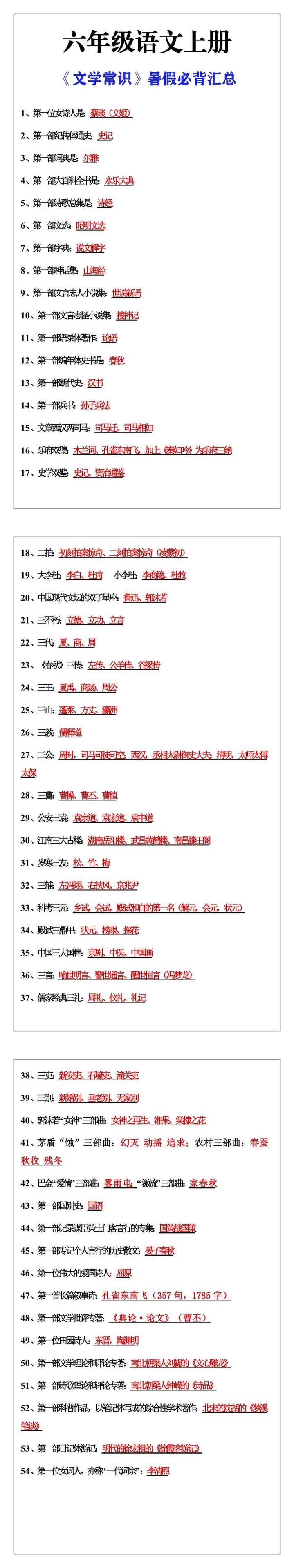 六年级语文上册《文学常识》暑假必背汇总