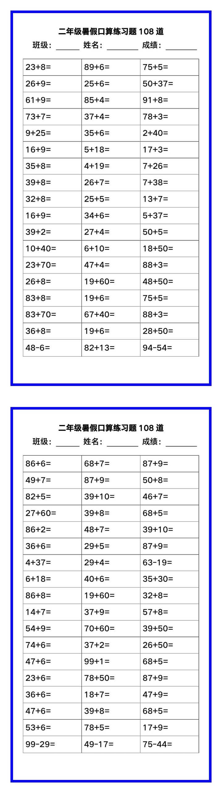 二年级数学暑假《口算练习108题》汇总