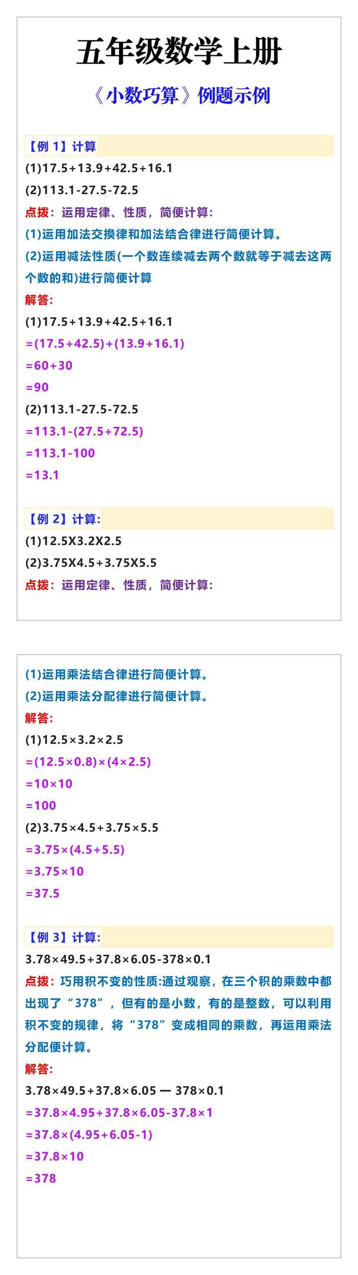 五年级数学上册《小数巧算》例题示例