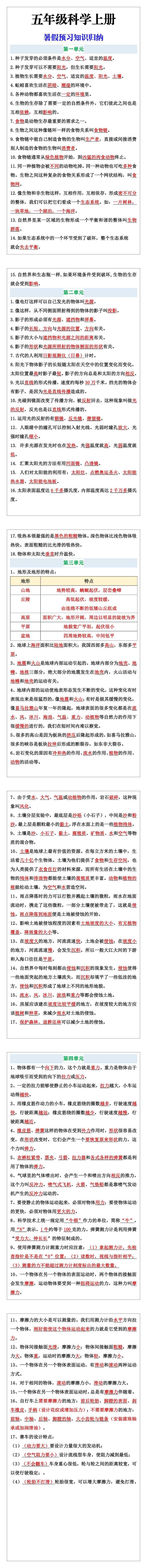 五年级科学上册知识归纳，暑假预习必备