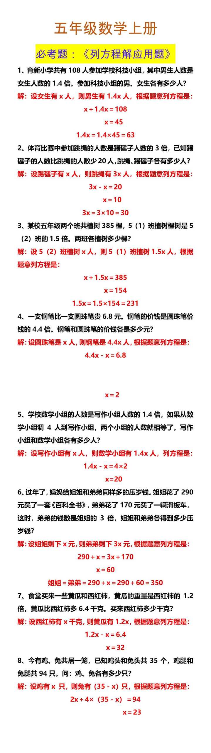 五年级数学上册 必考题：《列方程解应用题》