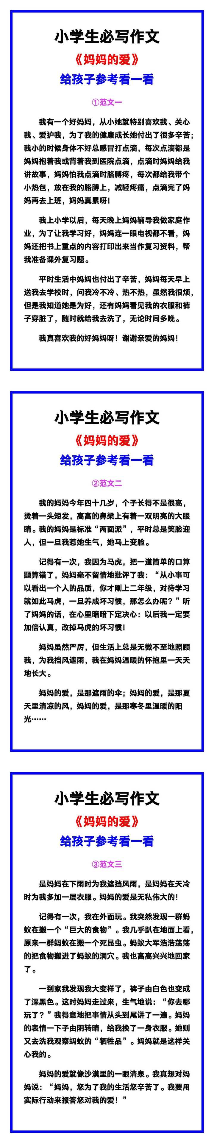 小学生必写作文《妈妈的爱》范文素材