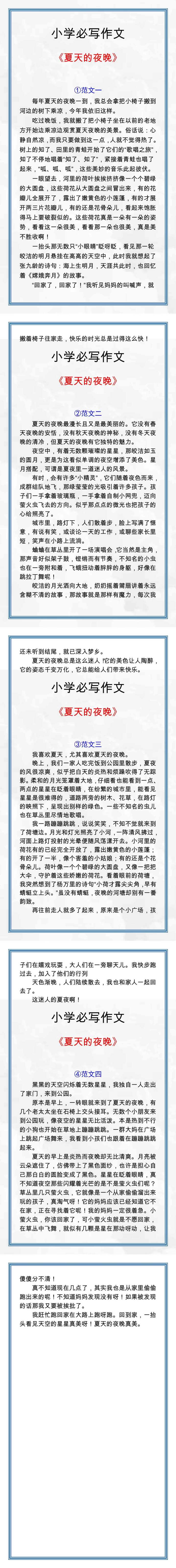 五年级《夏天的夜晚》作文范文四篇