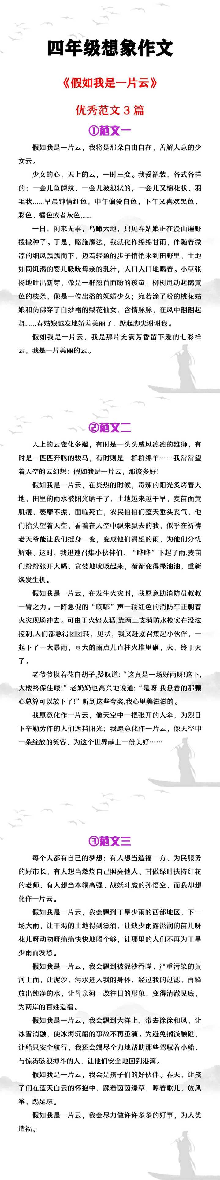 四年级想象作文《假如我是一片云》范文3篇