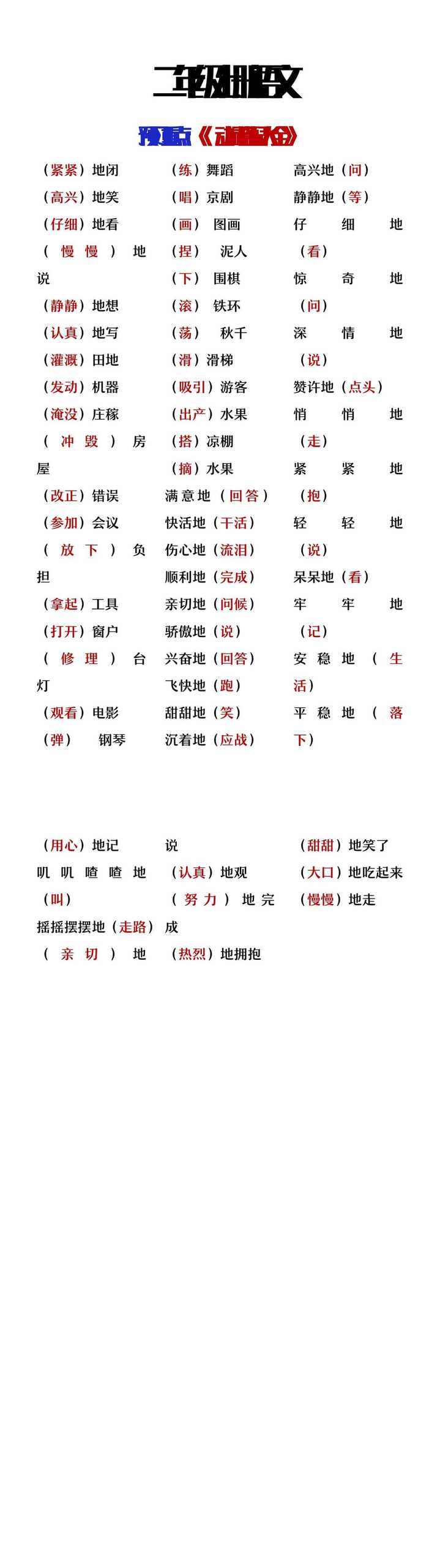 二年级上册语文预习重点《动词搭配大全》