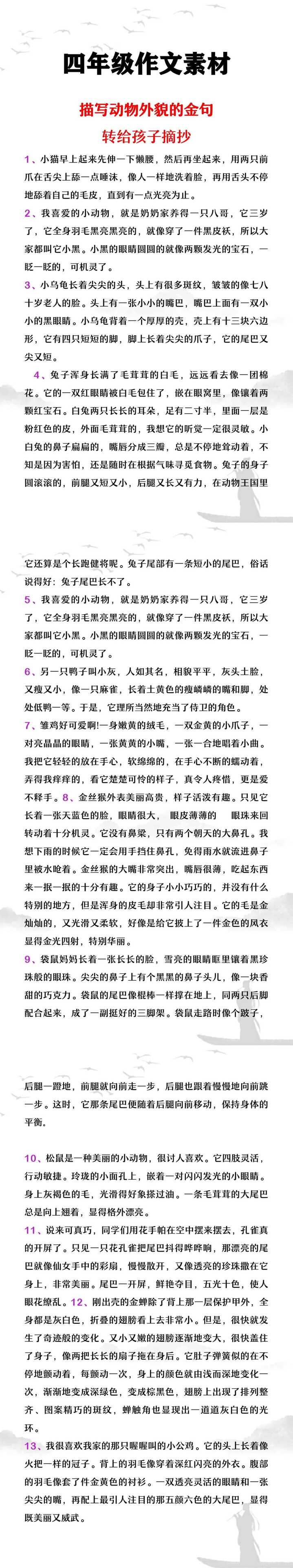 四年级作文素材描写动物外貌的金句