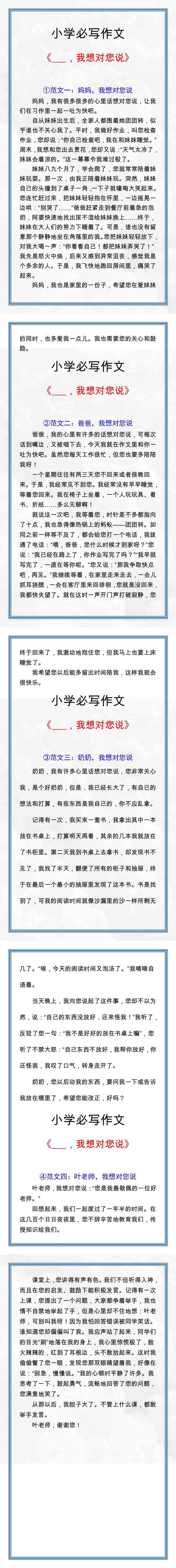 五年级语文必写作文我想对您说作文400字