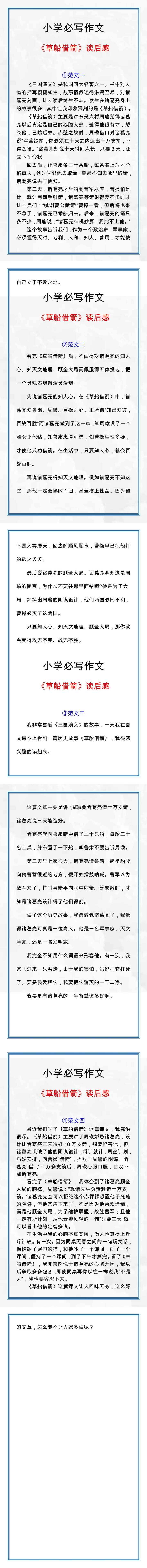 五年级语文必写作文《草船借箭》读后感四篇