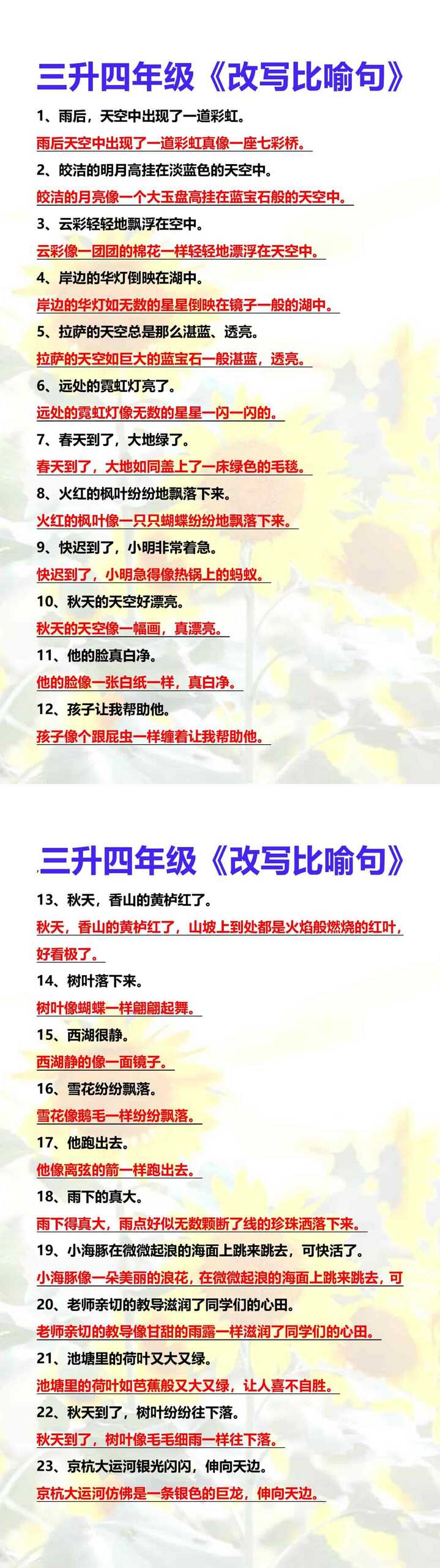 三升四年级《改写比喻句》