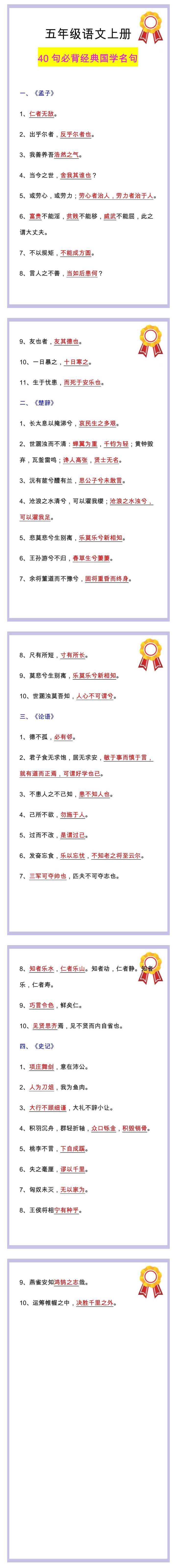 五年级语文上册40句必背经典国学名句