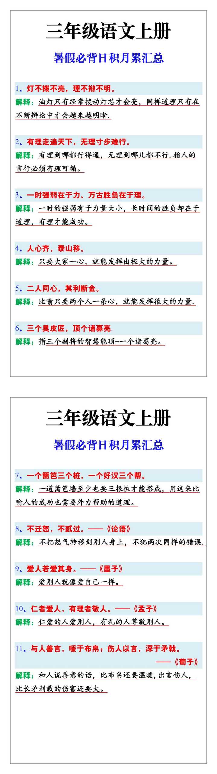三年级语文上册日积月累汇总