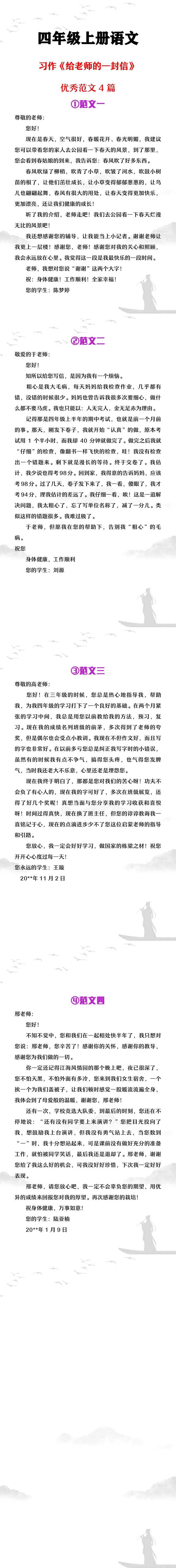 四年级上册语文习作《给老师的一封信》优秀范文4篇