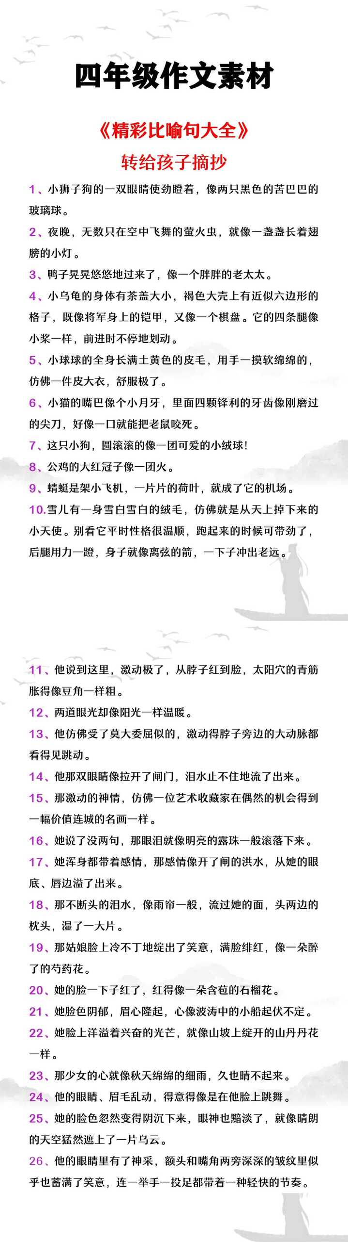 四年级作文素材精彩的比喻句大全