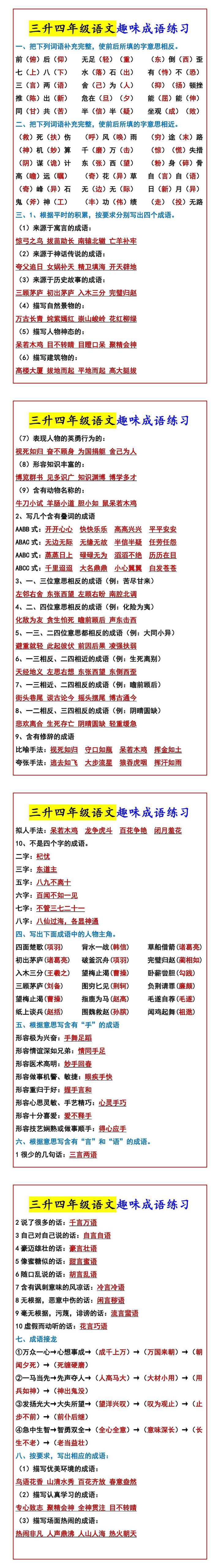 三升四年级语文趣味成语练习