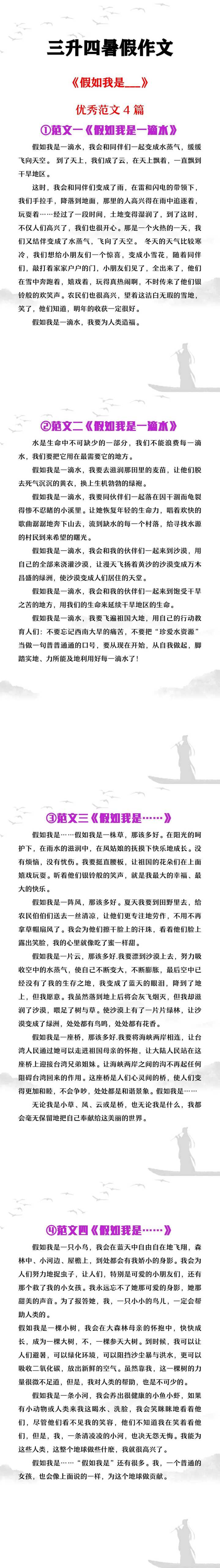 三升四暑假作文《假如我是___》优秀范文4篇