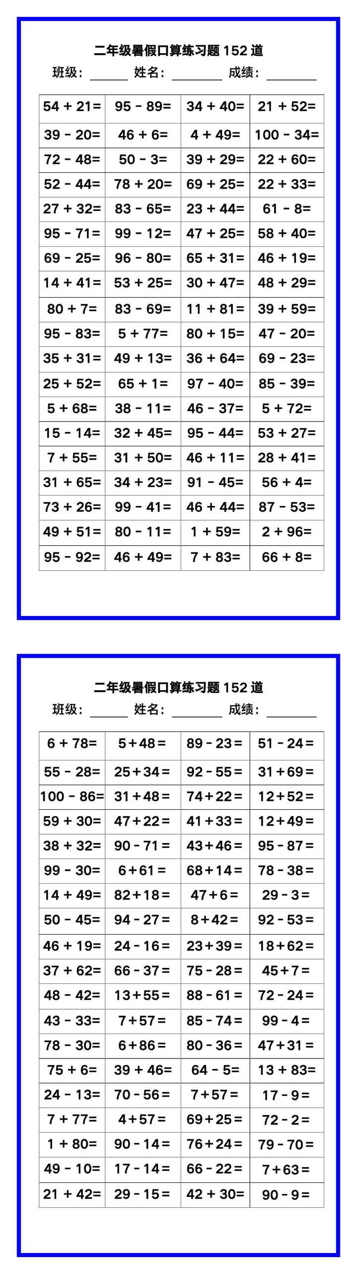 二年级数学暑假《口算练习题152道》汇总