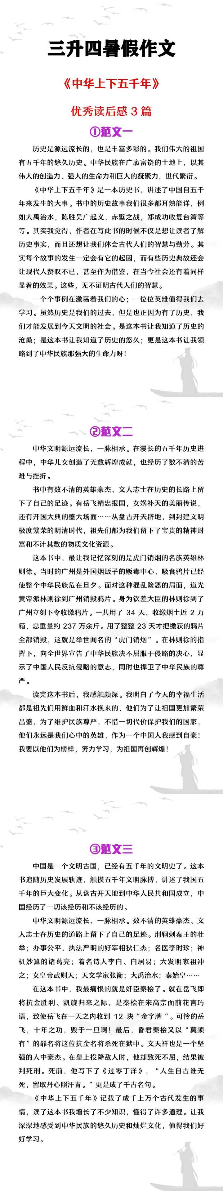 三升四暑假作文《中华上下五千年》读后感3篇