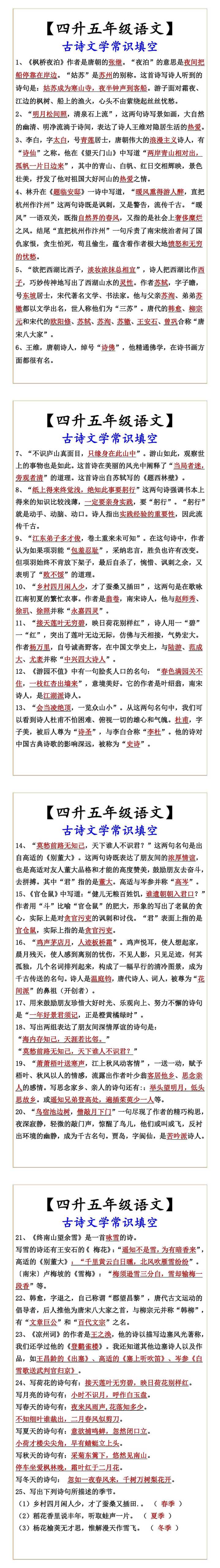 【四升五年级语文】 古诗文学常识填空