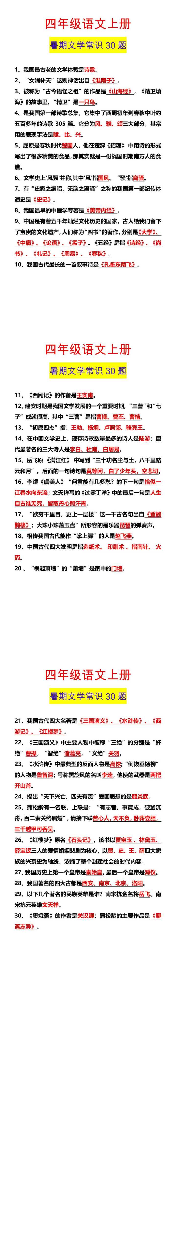 四年级语文上册 暑期文学常识30题