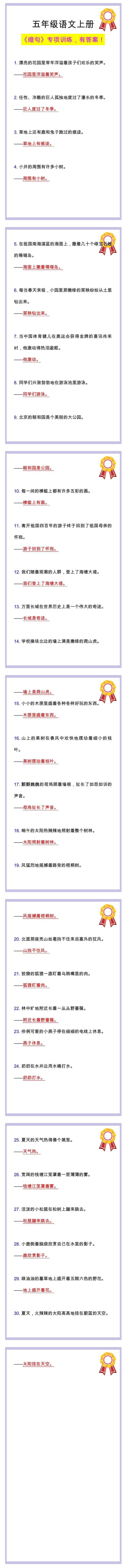 五年级语文上册《缩句》专项训练
