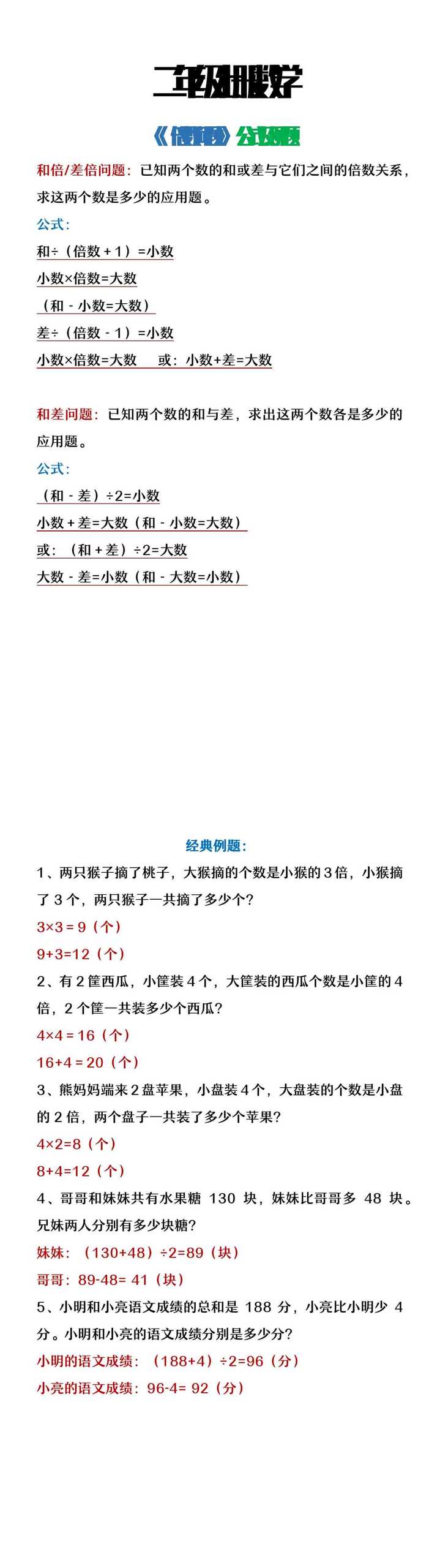 二年级上册数学《倍数问题》公式及例题