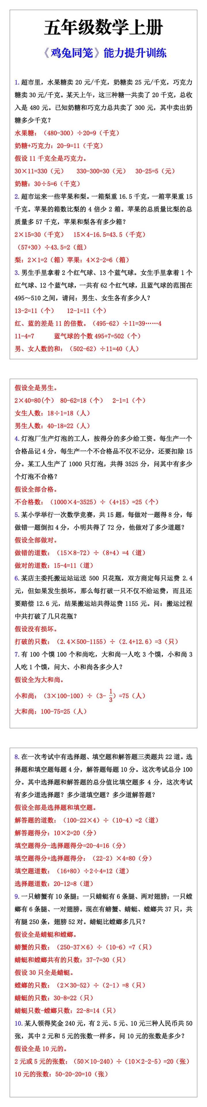 五年级数学上册鸡兔同笼问题能力提升训练