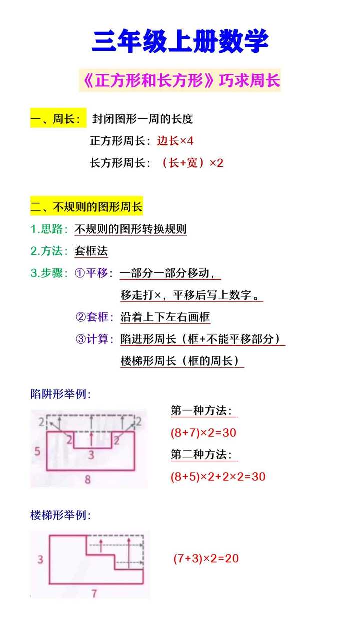 三年级上册数学 《正方形和长方形》巧求周长