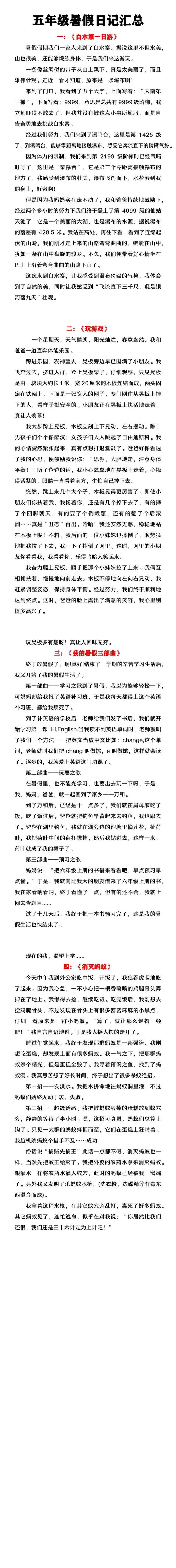 五年级暑假日记