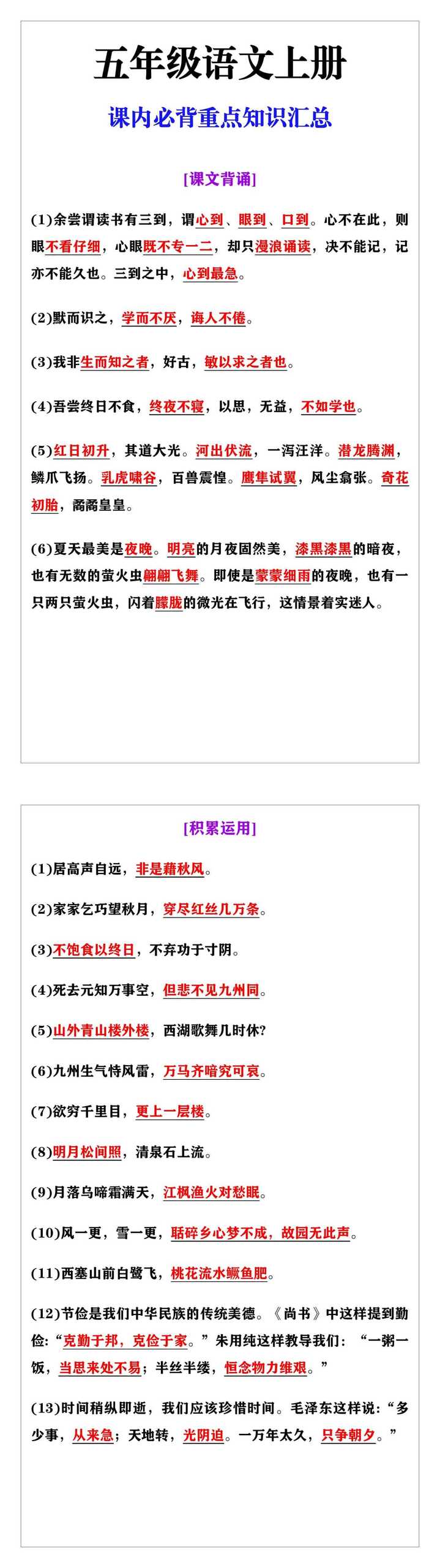 五年级语文上册必背重点知识汇总