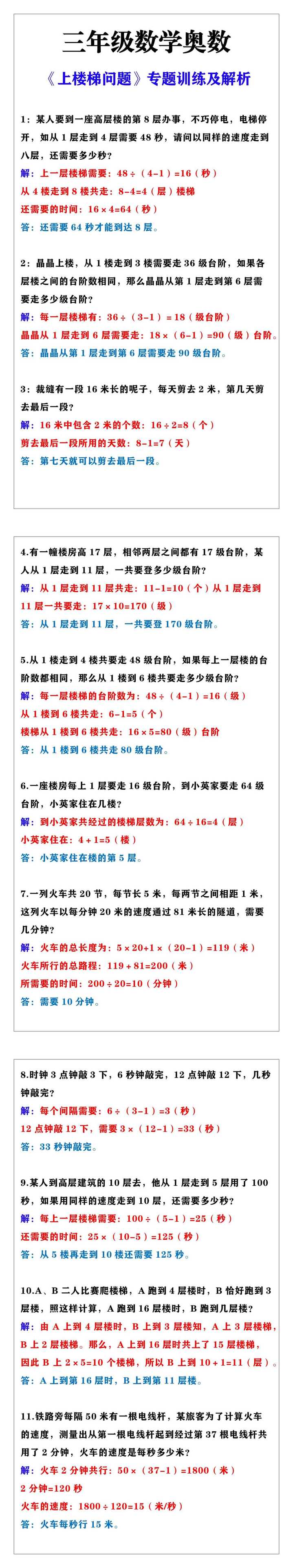三年级数学奥数《上楼梯问题》专题训练及解析