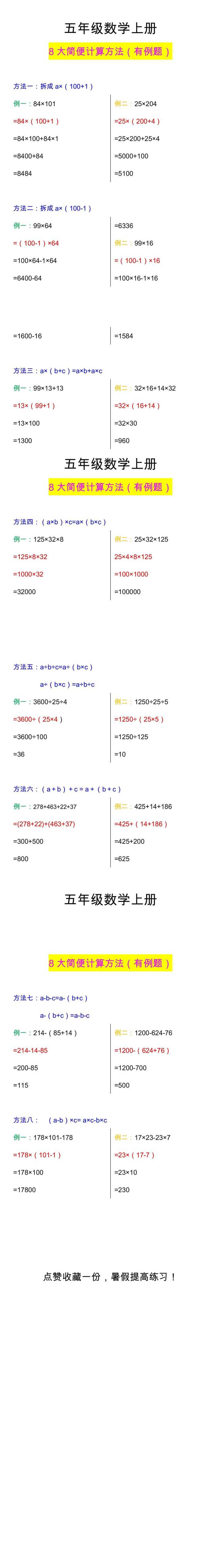 五年级数学上册8大简便计算方法（有例题）
