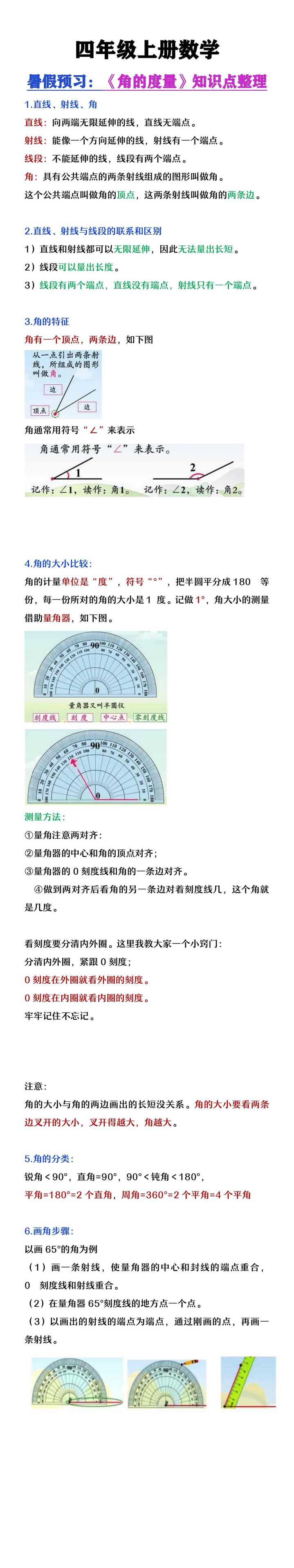 四年级上册数学《角的度量》知识点整理