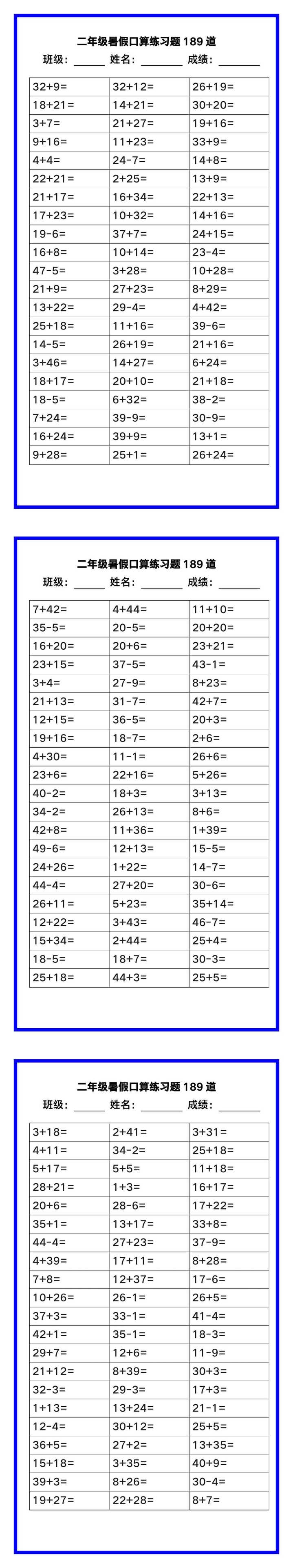 二年级数学暑假《口算练习题189道》汇总