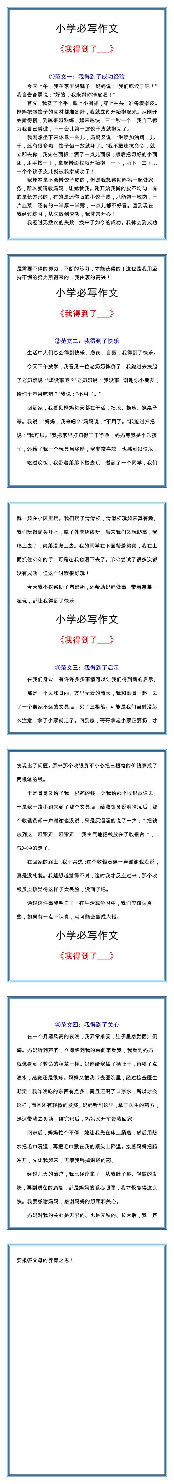 五年级语文《我得到了__》作文400字