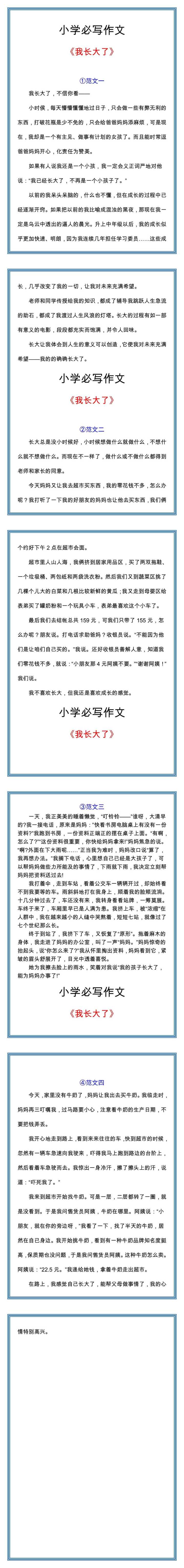 五年级语文《我长大了》作文范文四篇