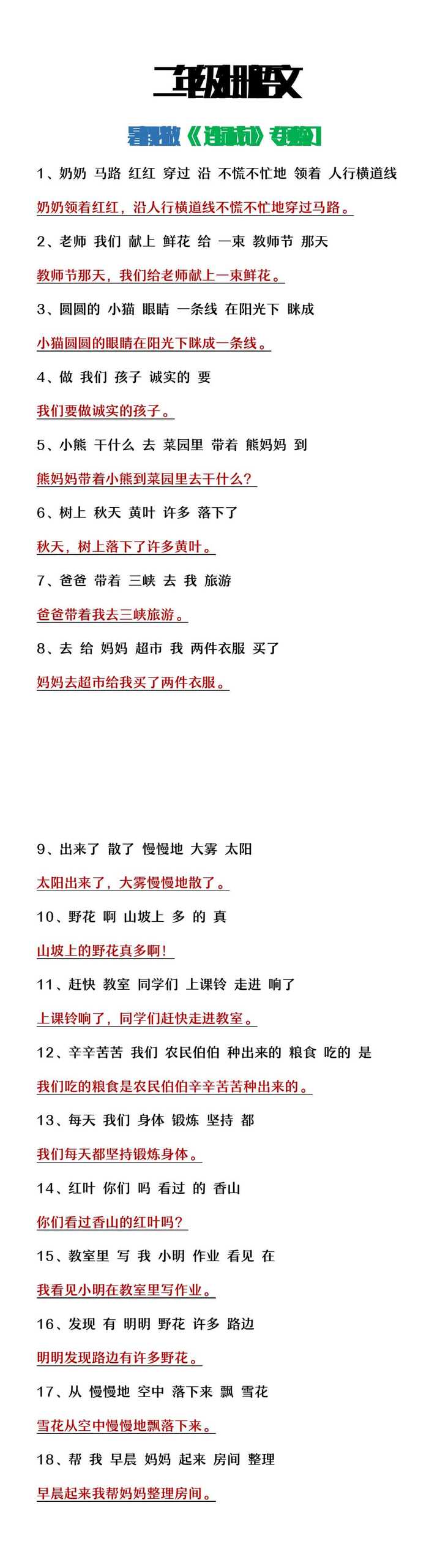 二年级上册语文暑假必做《连词成句》专项练习