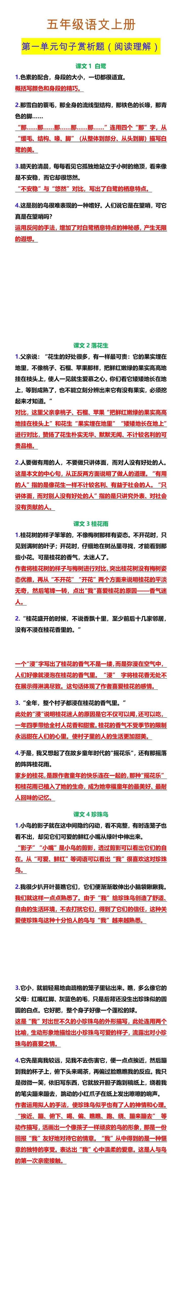 五年级语文上册 第一单元句子赏析题（阅读理解）