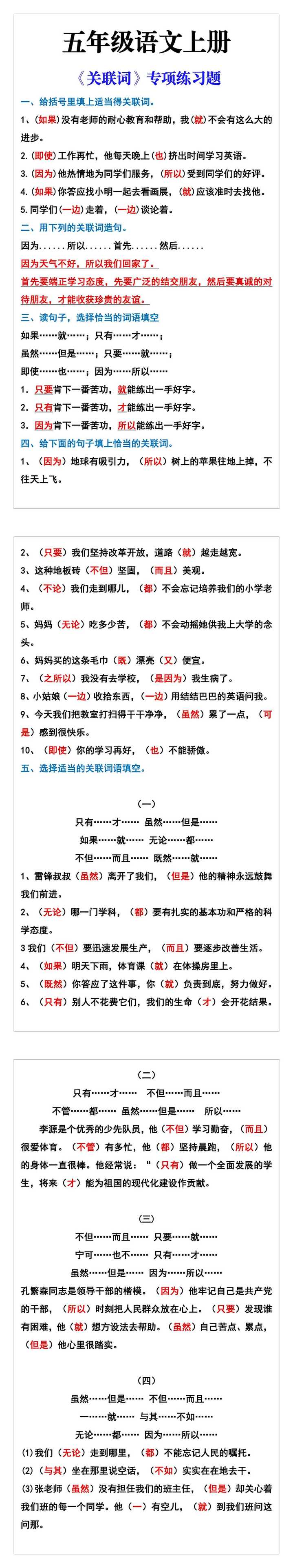 五年级语文上册《关联词》专项练习题