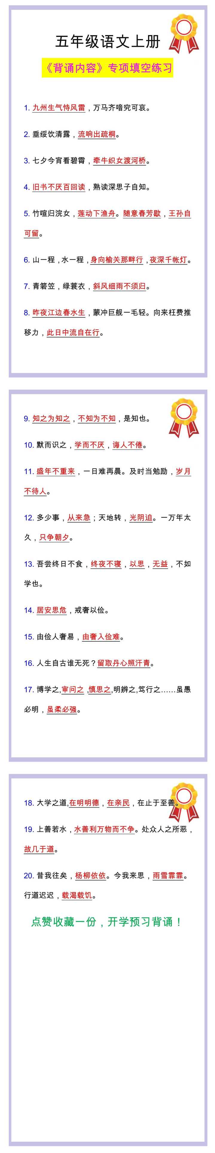五年级语文上册《背诵内容》专项填空练习