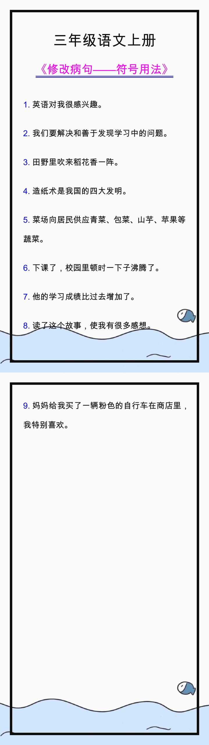 三年级语文上册病句修改符号用法