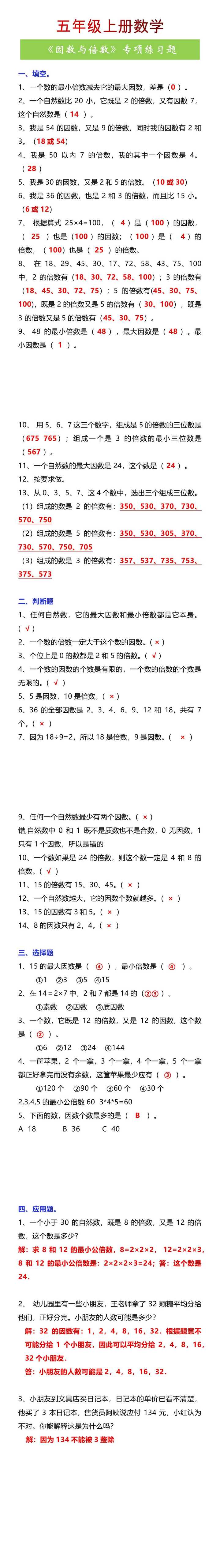 五年级上册数学《因数与倍数》专项练习题