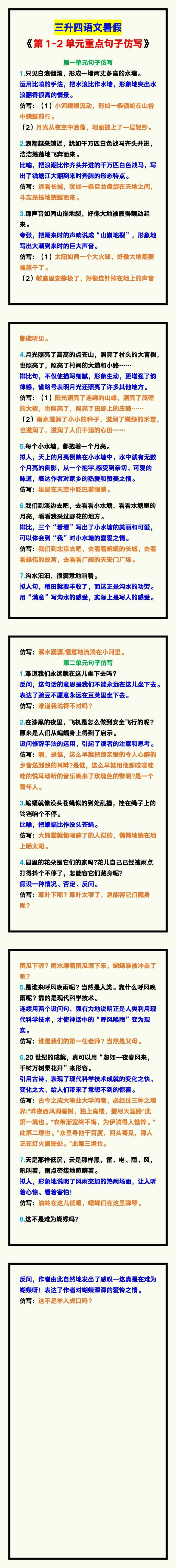 三升四语文暑假《第1-2单元重点句子仿写》