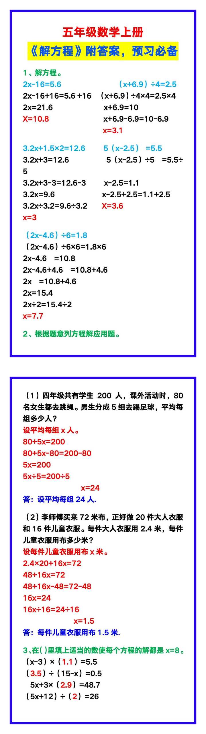 五年级数学上册《解方程》附答案