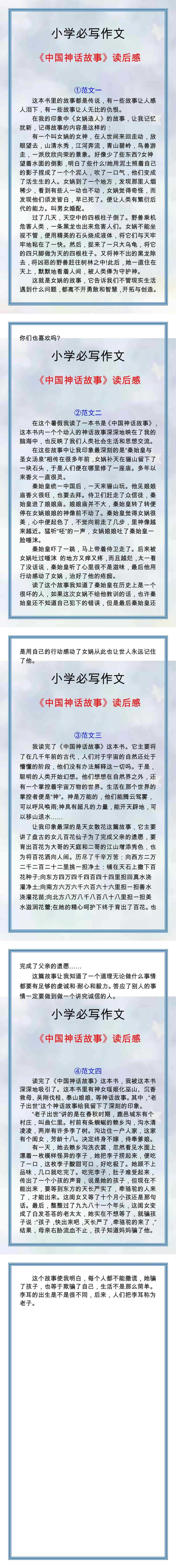 五年级必写作文《中国神话故事》读后感