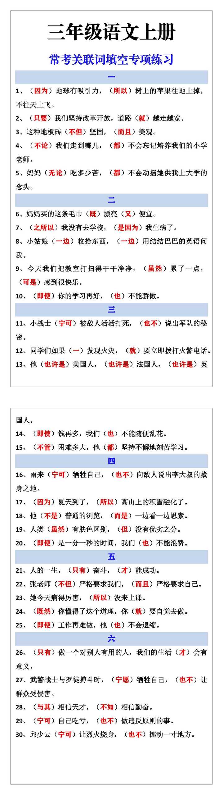 三年级语文上册常考关联词填空专项练习